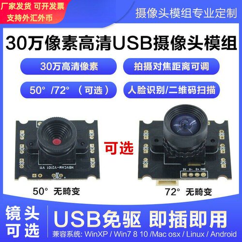 30万像素USB免驱头模组GC0308可二次开发50度二维码扫描