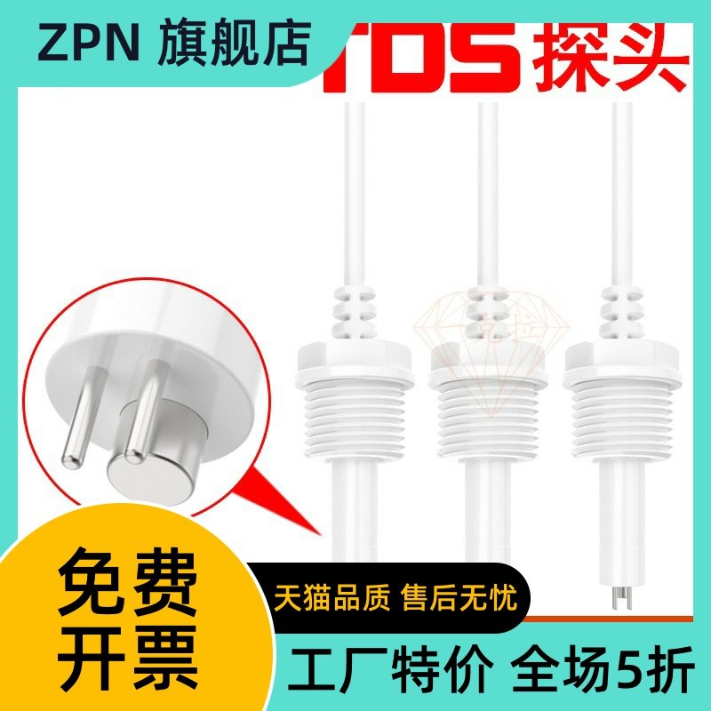 tds螺纹水质检测传感器TDS高精度温度探针直饮机设备供应