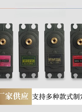 MG995/ MG996R/ MG946R /MG945/ 55g金属标准舵机车模机器人