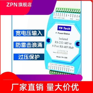 YN1208工业级光电隔离双向八口RS485集线器8路HUB中继器分配器