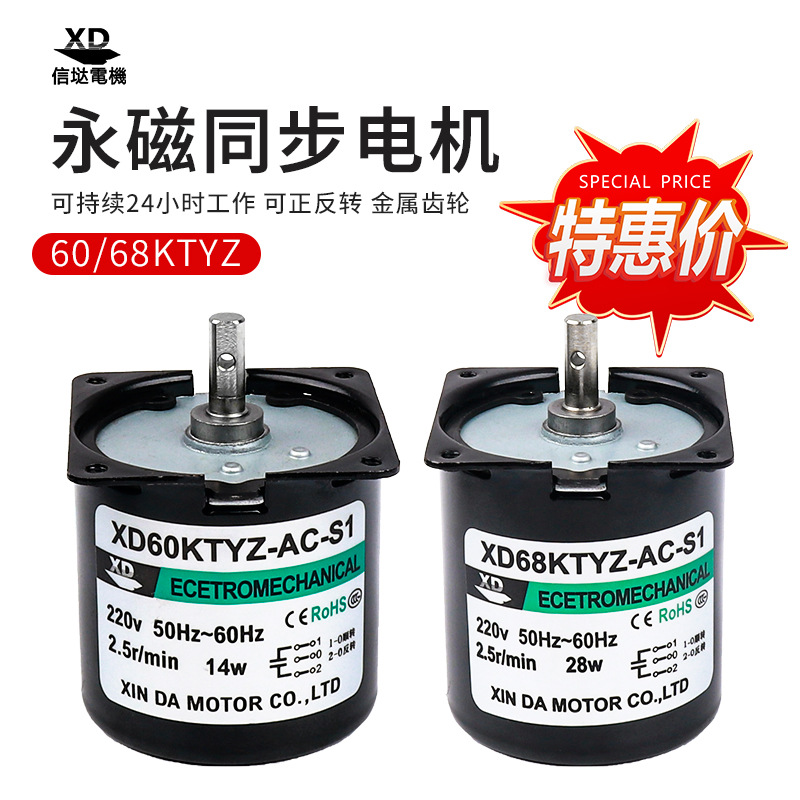 特价款永磁同步电机60ktyz/68ktyz中心轴7mm小型齿轮减速电机马达