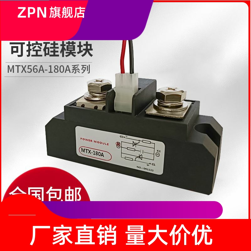 可控硅模块MTX-120A MTX-56AMTX-70AMTX-90AMTX-180A晶闸管反并联 电子元器件市场 晶闸管/可控硅 原图主图