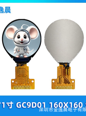 金逸晨0.71寸TFT液晶显示屏160x160彩屏GC9D01圆形屏LCD小屏幕SPI