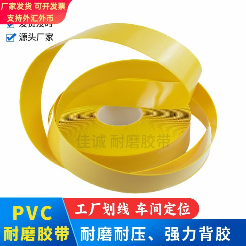 纳米胶带 PVC地板胶带划线胶带AGV磁条保护胶带 5S6S划线耐磨胶带,电子元器件市场,吸铁石/磁铁/强磁/巴克球,淘宝优惠券,粉丝福利购,淘宝优惠卷