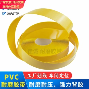 纳米胶带 PVC地板胶带划线胶带AGV磁条保护胶带 5S6S划线耐磨胶带