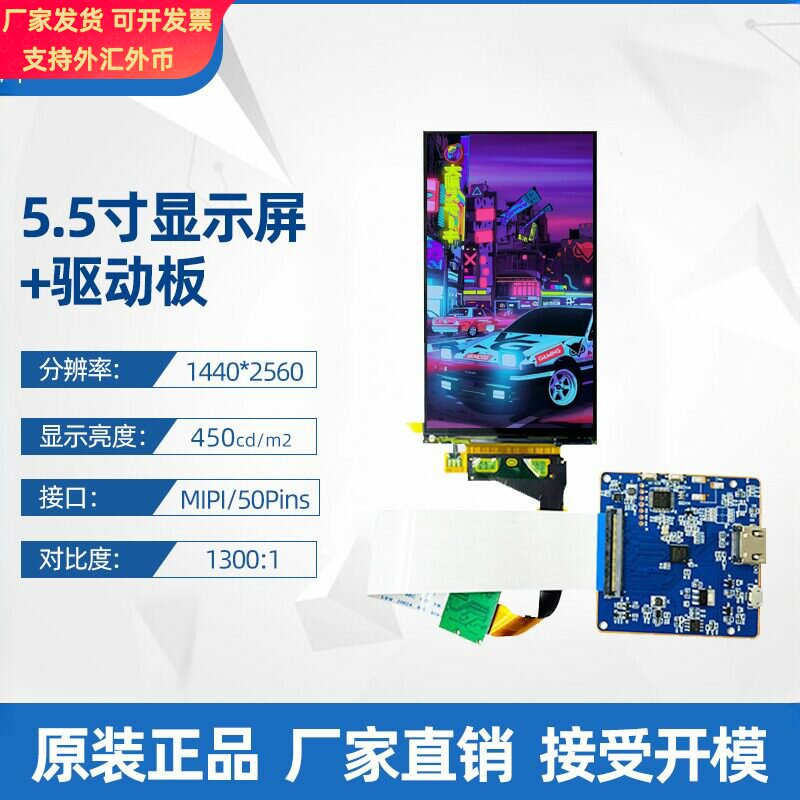 LS055R1SX04 5.5寸夏普2K屏LCD液晶屏HDMI驱动板加屏一套现货供应