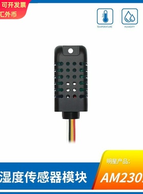 奥松AM2301B温湿度传感器高精度I2C集成式数字信号输出温湿度模块