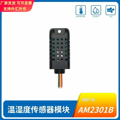 奥松AM2301B温湿度传感器高精度I2C集成式数字信号输出温湿度模块
