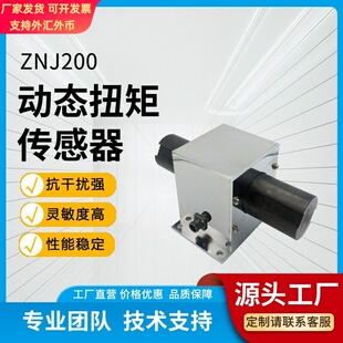 鑫卓扬扭矩传感器荷重载重载荷插拔力测试仪扭矩信号传感器