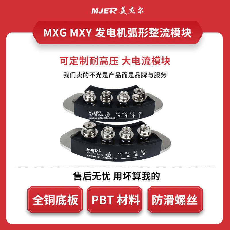 MXY50-15/16无刷发电机旋转整流桥柴油机二极管整流器MXG70-12
