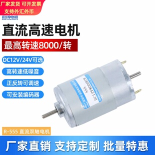 555高速双出轴直流电机12v 24v大功率有碳刷微型电动机小马达