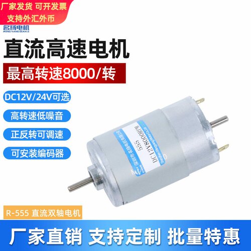 555高速双出轴直流电机12v 24v大功率有碳刷微型电动机小马达