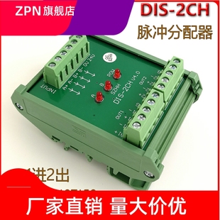 2CH高速脉冲分配器 DIS 编码 器信号一出二 可对外供电5V