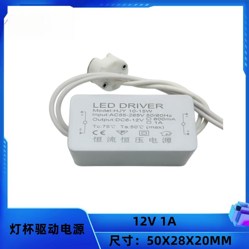 LED驱动电源MR16胶壳陶瓷头3-36W灯杯电源防水调光恒流电源