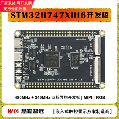STM32H747XIH6开发板核心板系统板M7+M4双核异构MIPI及RGB触摸屏
