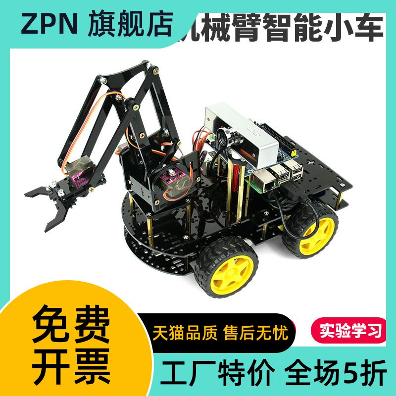 raspberry pi树莓派4b机械臂wifi无线视频智能小车机器人创客套件