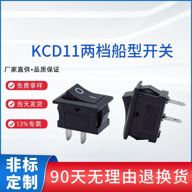 首韩船型开关KCD11机顶盒小家电翘板电源两档位2档3脚饮水机开关