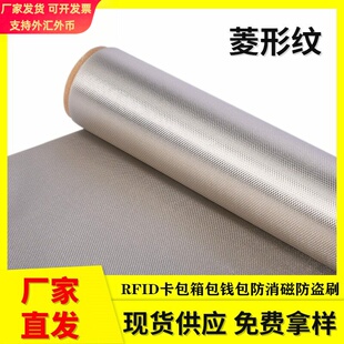 rfid电磁屏蔽布电子元器件导电布医疗家用设备防辐射材料箱包里布