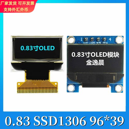 金逸晨0.83寸OLED液晶显示屏96x39白光SSD1306小屏4针模块SPI/IIC