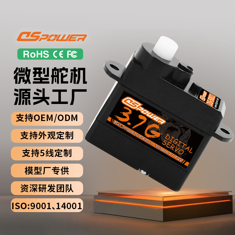 3.7g航模微型伺服器防烧带堵转
