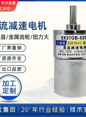 37GB520直流减速电机有刷微型电机调速马达电动机12/24v 加工定制