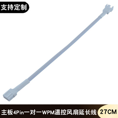 电脑主板4pin转接线CPU风扇加长线四针延长线散热器调速pwm温控线