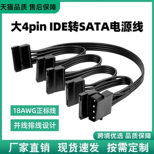 大4pin IDE转SATA电源数据线广东18AWG并线SATA硬盘扩展线一分五