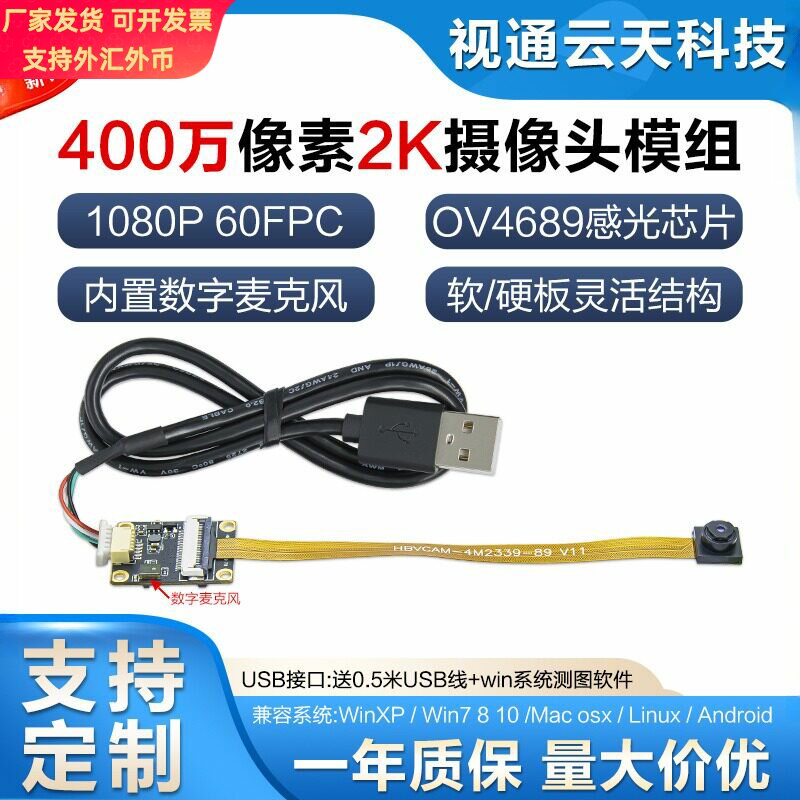 400万像素头模组2K高帧率非全局曝光USB头模块FPC材质