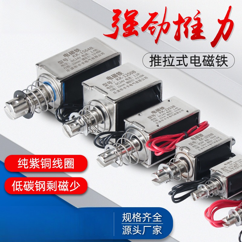 贯穿推拉式小微型直流电磁铁0520B强力吸合开关5N12V24V长行程