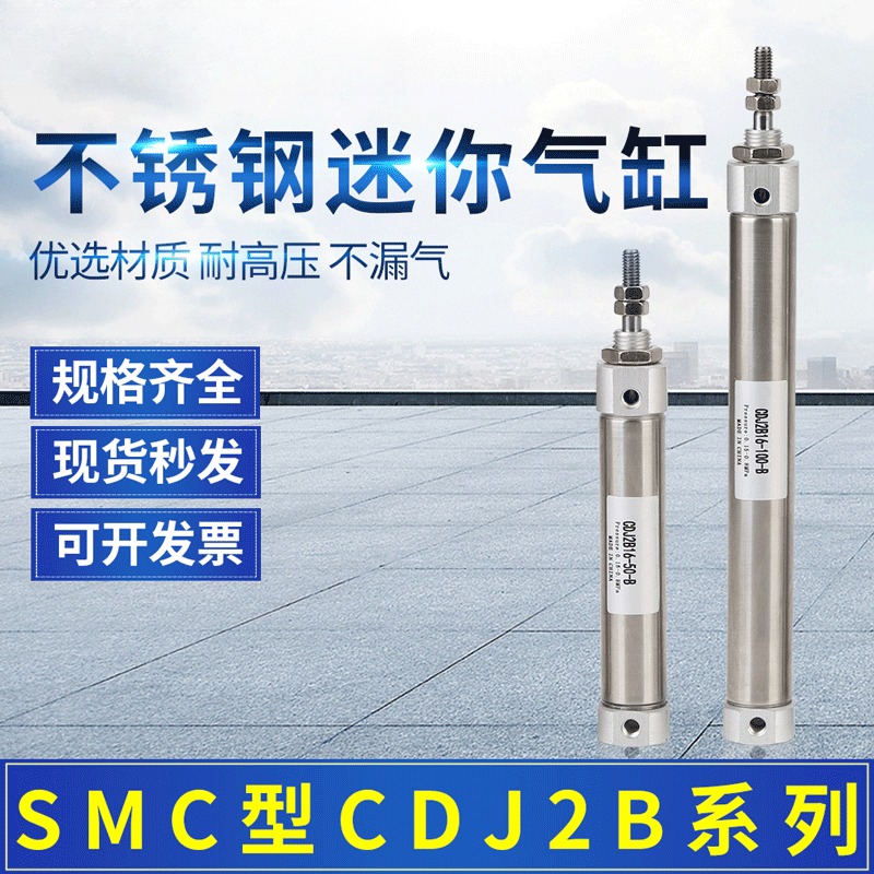SMC型不锈钢气缸CDJ2B10X50-B可调CDJ2B16-30-B笔型气缸
