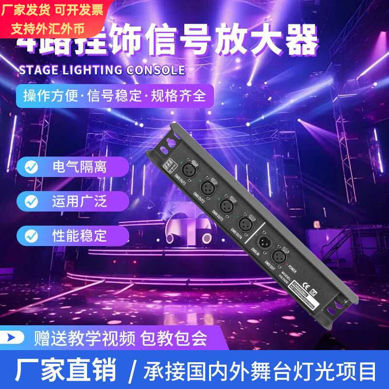 4路挂饰DMX信号放大器舞台灯光信号分配器电气隔离信号中继控制器