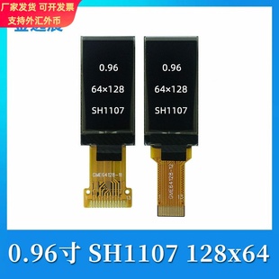 金逸晨0.96寸oled液晶显示屏幕64128裸屏sh1107模块spi/iic竖屏