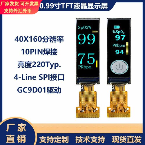 0.99寸TFT彩屏ips液晶显示屏GC9D01分辨率40x160焊接10PINSPI接口