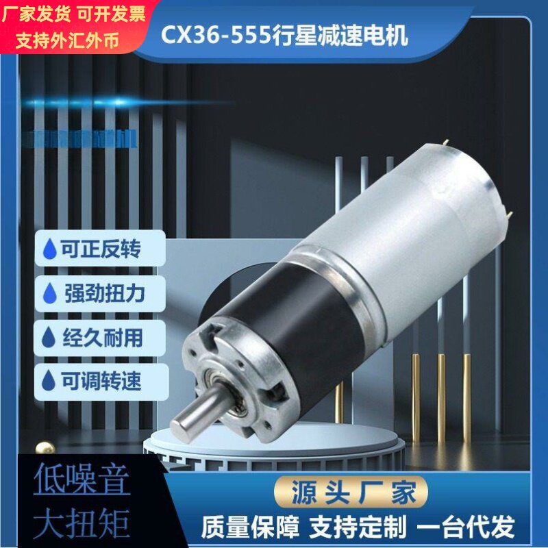 CX36行星555/545微型行星减速电机吸尘器咖啡机调速可配编码器