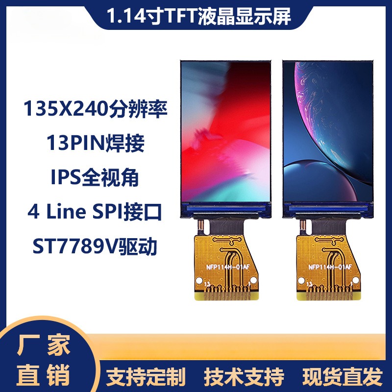 1.14寸tft液晶显示屏13pin焊接135X240分辨率st7789v驱动spi串口