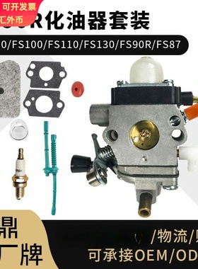For stihl 化油器FS87 90 100 110化油器套件FS90R 100 87R S90K