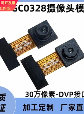 GC0328头30万高清模组24pin单片机K210/STM32开发板 DVP接口