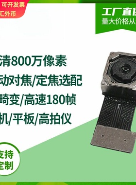 800万像素AF FF自动对焦 IMX219 180fps平板 手机头模组mipi