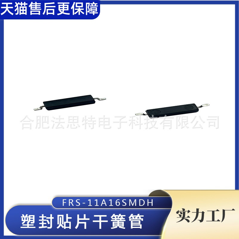 塑封贴片干簧管 FRS-11A16SMDH0710/1015/1520/2025 常开型 长11M