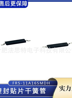 塑封贴片干簧管 FRS-11A16SMDH0710/1015/1520/2025 常开型 长11M
