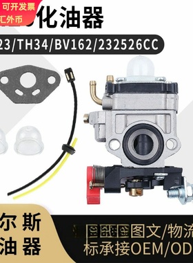 TH23 TH26 TH34 化油器 for Oleo Mac BV162 23 25 26cc Carb