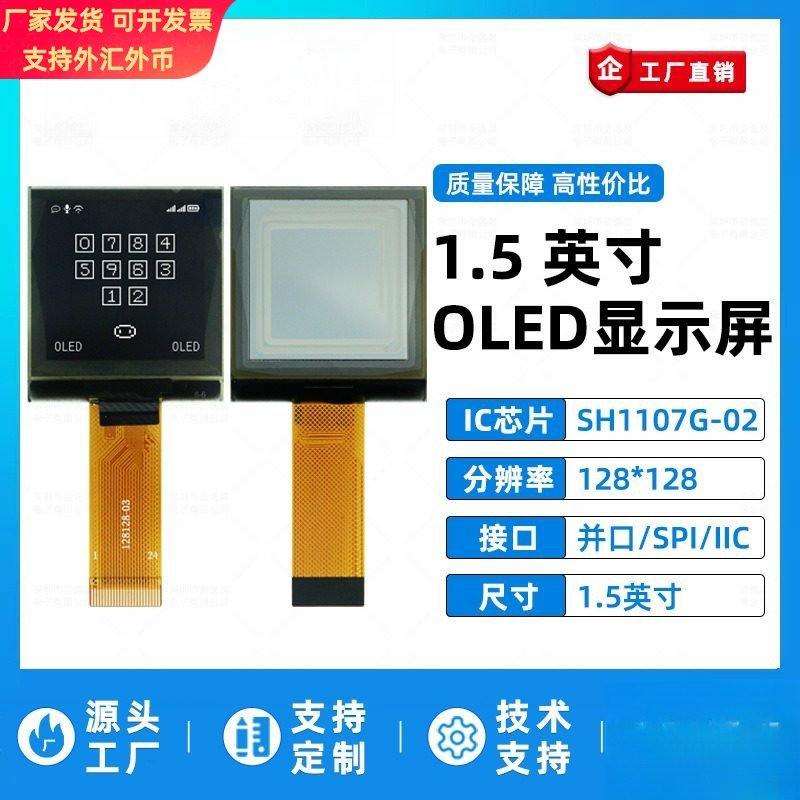 金逸晨1.5寸OLED液晶屏SH1107小屏幕128x128显示屏8位并口SPI/IIC,电子元器件市场,显示屏/LCD液晶屏/LED屏/TFT屏,淘宝优惠券,粉丝福利购,淘宝优惠卷