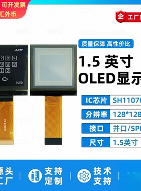 金逸晨1.5寸OLED液晶屏SH1107小屏幕128x128显示屏8位并口SPI/IIC