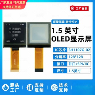 金逸晨1.5寸OLED液晶屏SH1107小屏幕128x128显示屏8位并口SPI/IIC