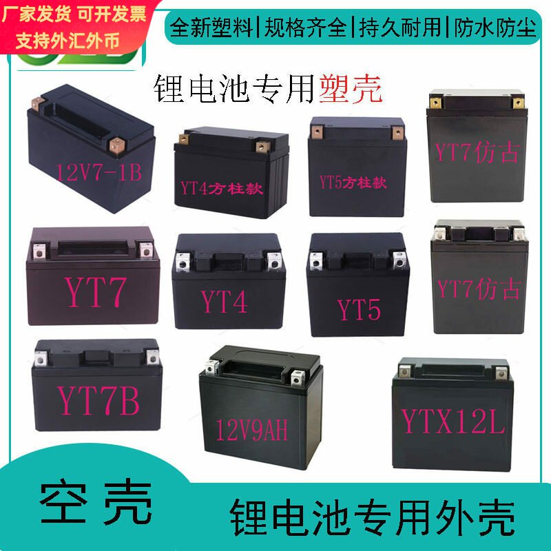 12V4A5A7A9A12A摩托车启动型用锂电池外壳塑料摩托车系列多款规格图片