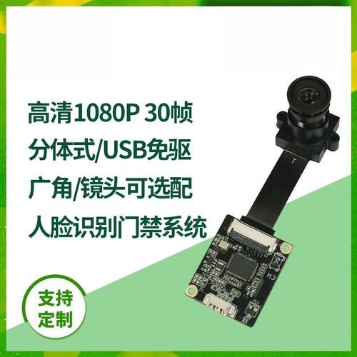 200w万像素人脸识别门禁系统头模组1080P USB分体式灵活安装