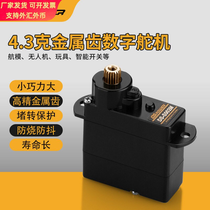 微型舵机金属齿轮防水4.3g图片