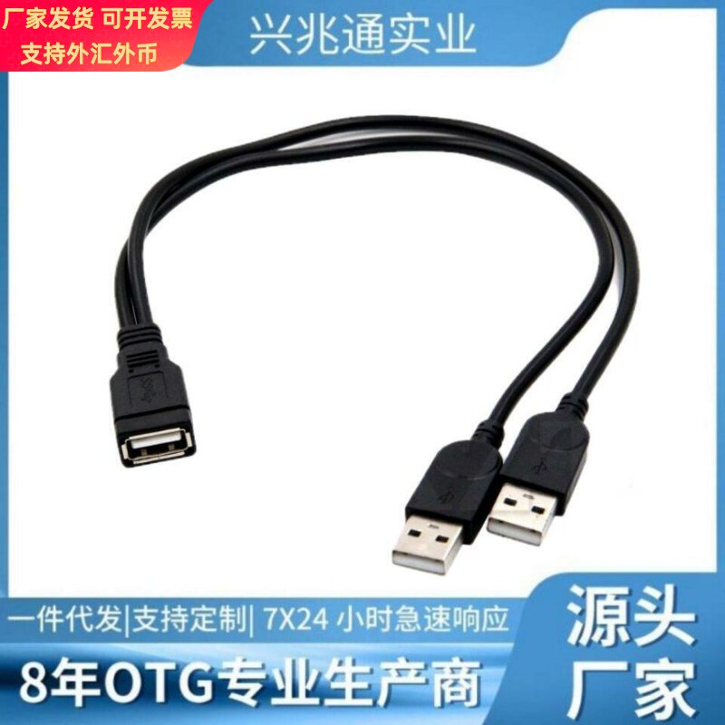 直营Usb一分二转一公二母三头数据线二合一双头母口充电延长图片
