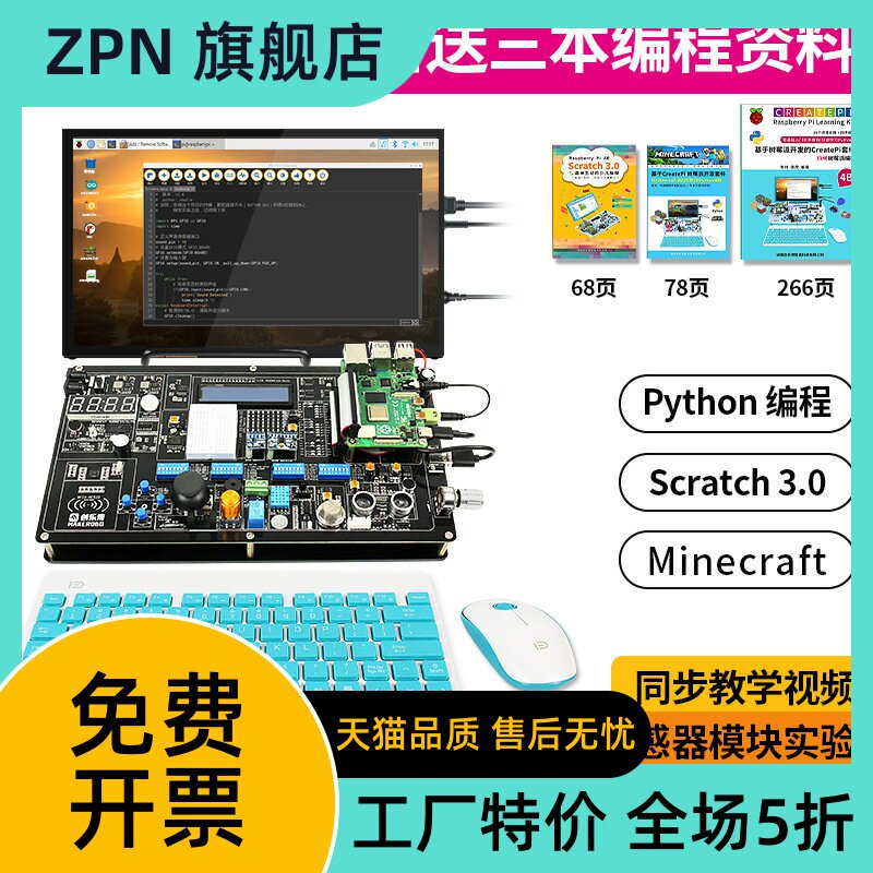 树莓派4B实验板传感器套件Python/scratch3.0青少年编程学习