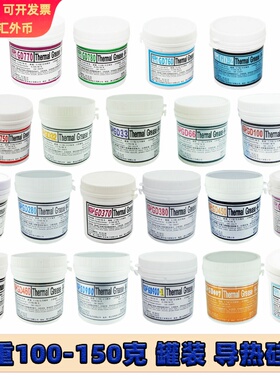 高导净重100/150克g罐桶装GD33导热硅脂CPU/GPU/LED散热硅胶膏CN